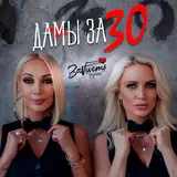 Заvисть — Медляк