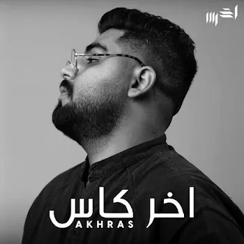 Akhras Akher Kass
