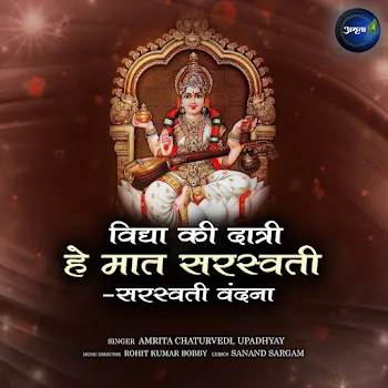 Amrita Chaturvedi Vidya Ki Datri He Mat Saraswati-Saraswati Vandana Ft Upadhyay