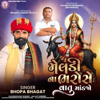 Bhopa Bhagat Meldi Na Bharose Vaatu Mand Jo