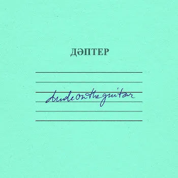 Dudeontheguitar Toq (Feat. Yenlik)