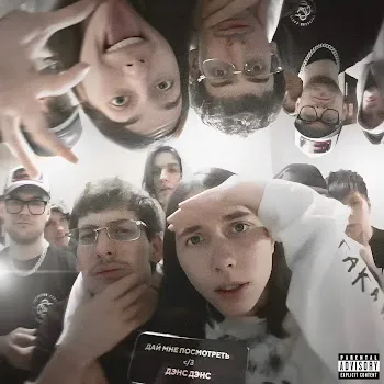Heronwater Дай Мне Посмотреть Ft Bushido Zho