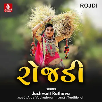 Jashvant Rathava Jar Ni Dundi Lele Re