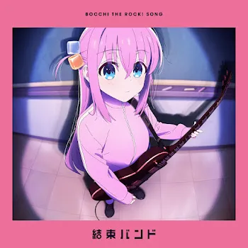 Kessoku Band ギターと孤独と蒼い惑星 - Guitar, Loneliness And Blue Planet