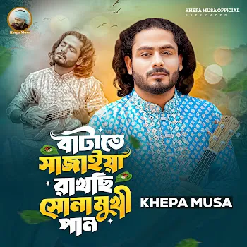 Khepa Musa Batate Sajaiya Rakchi Sonamukhi Paan