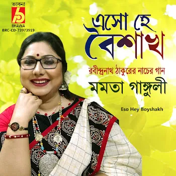 Mamata Ganguly Mamo Chitte