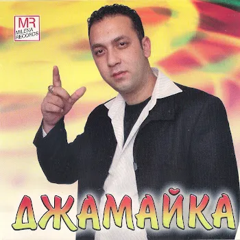 Milena Records Ethno Folk Djamaika (Feat. Djamaikata)