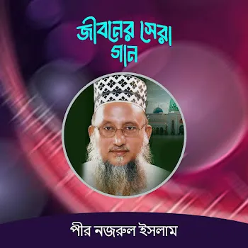 Pir Nazrul Islam Premer Tala