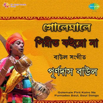 Purnadas Baul Chirodin Kancha Bansher Khancha