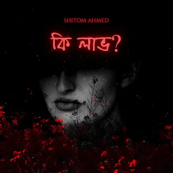Shitom Ahmed Ki Labh?