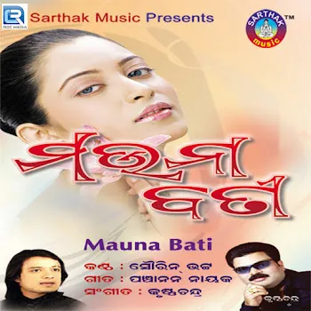 Sourin Bhatt Mo Sadhaba Bohu Ku