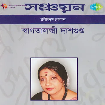 Swagatalakshmi Dasgupta Gahano Ghano Chhaillo