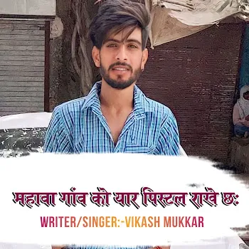 Vikash Mukkar Mahawa Gaon Ka Yaar Pistal Rakhe Se