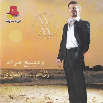 Wadih Mrad Nezlet Samra