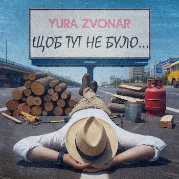 Yura Zvonar Щоб Тут Не Було